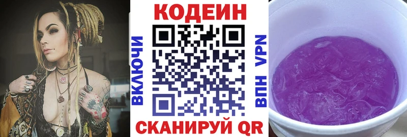 Кодеиновый сироп Lean напиток Lean (лин)  Глазов 